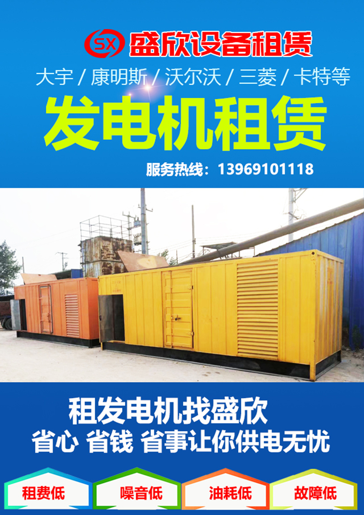 什么地方可以租發(fā)電機(jī)來找盛欣